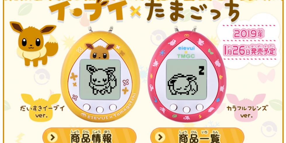 Eevee x Tamagotchi mainoskuva