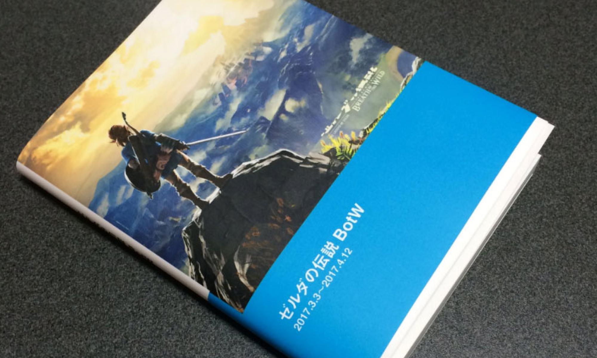 The Legend of Zelda: Breath of the Wild