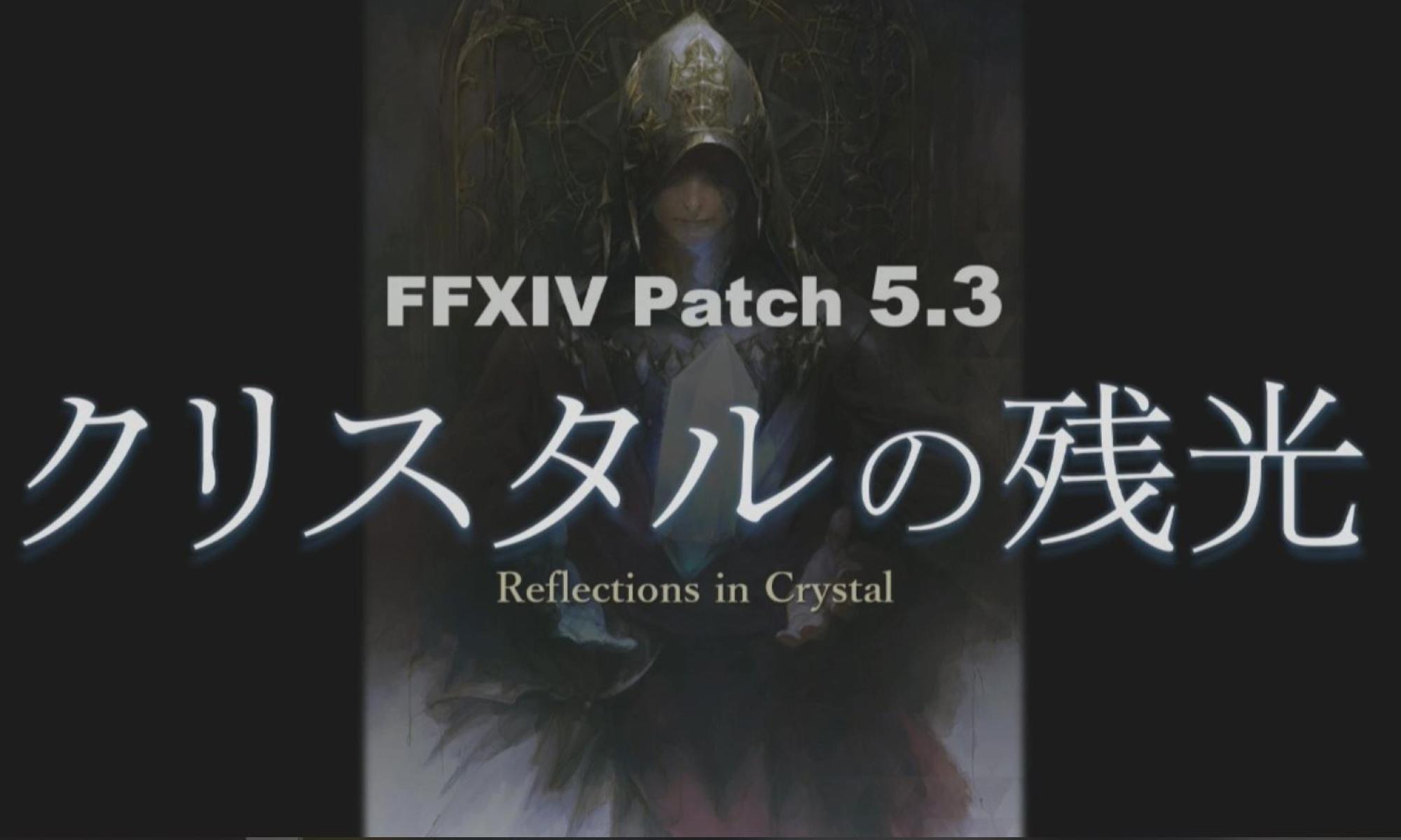 ff14 reflections in crystal.JPG