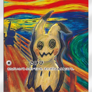 Mimikyu_huuto.jpg