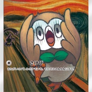 Rowlet_huuto.jpg