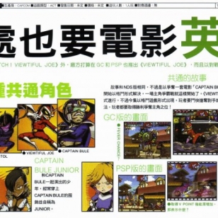 Viewtiful Joe: VFX Battle tekeillä