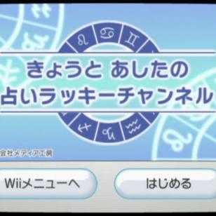 Japanin Wii-pelaajat pääsevät ennustajan pakeille
