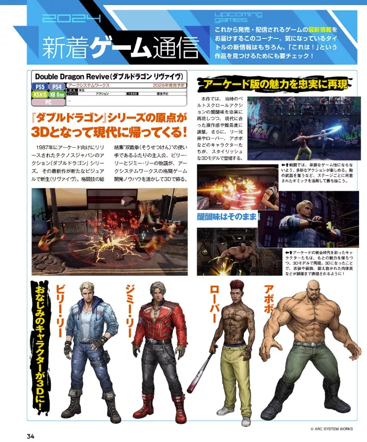 Double Dragon Revive Famitsu scan