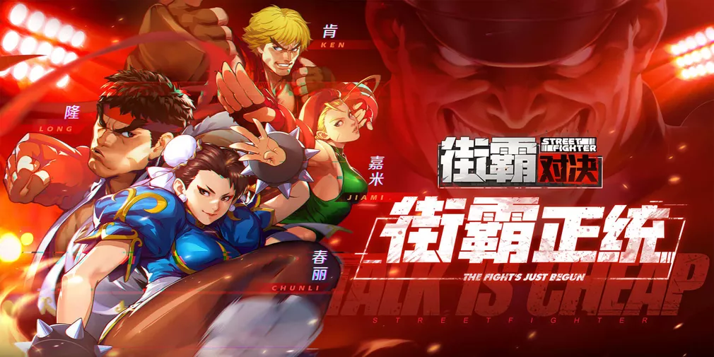 street-fighter-mobile-featured.jpg